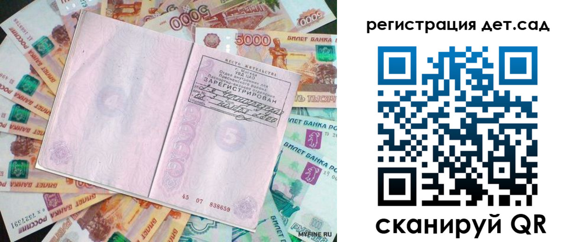 прописка ребенка в Мантурово