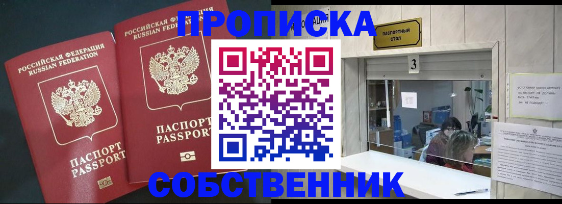 прописка в Мантурово