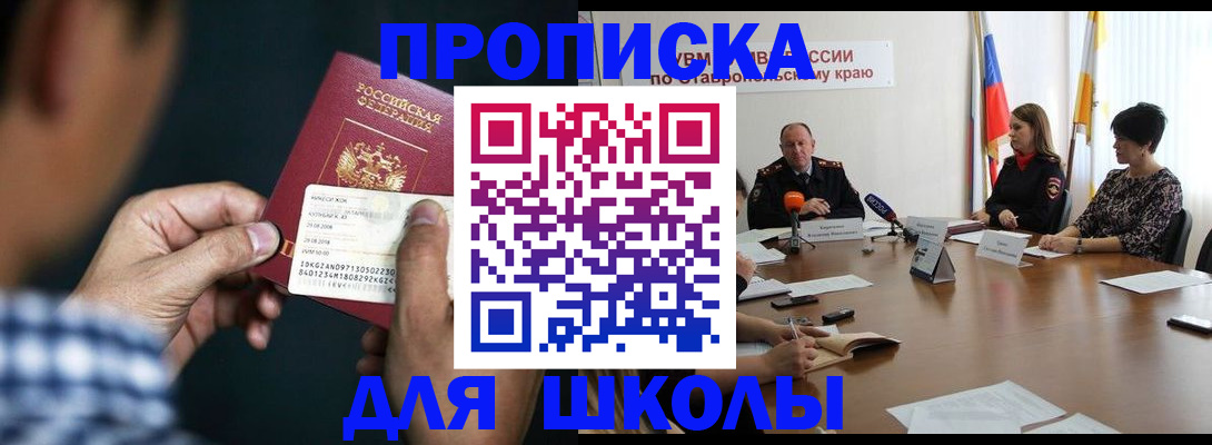 прописка для школы в Мантурово