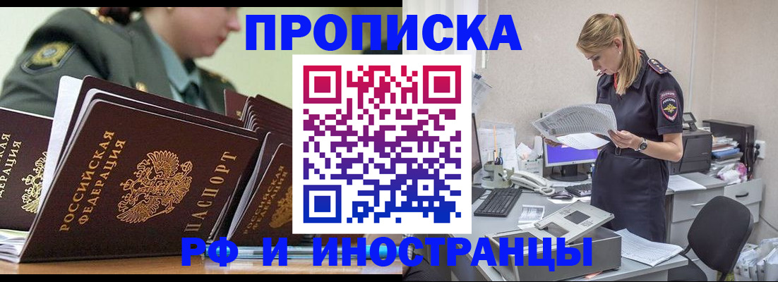 купить прописку в Мантурово