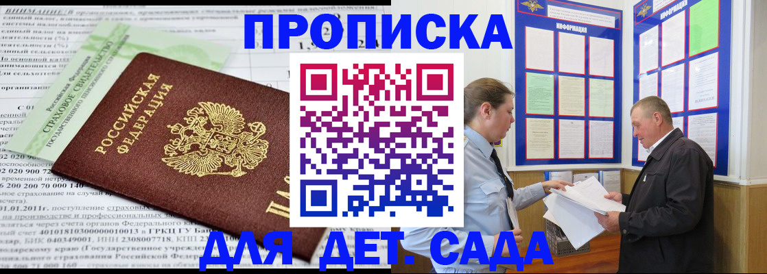 регистрация для дет. сада в Мантурово